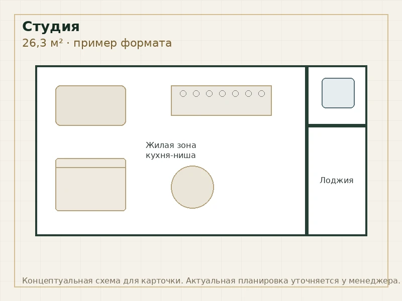 Планировка студии 26,3 м² в ЖК «Светский лес»